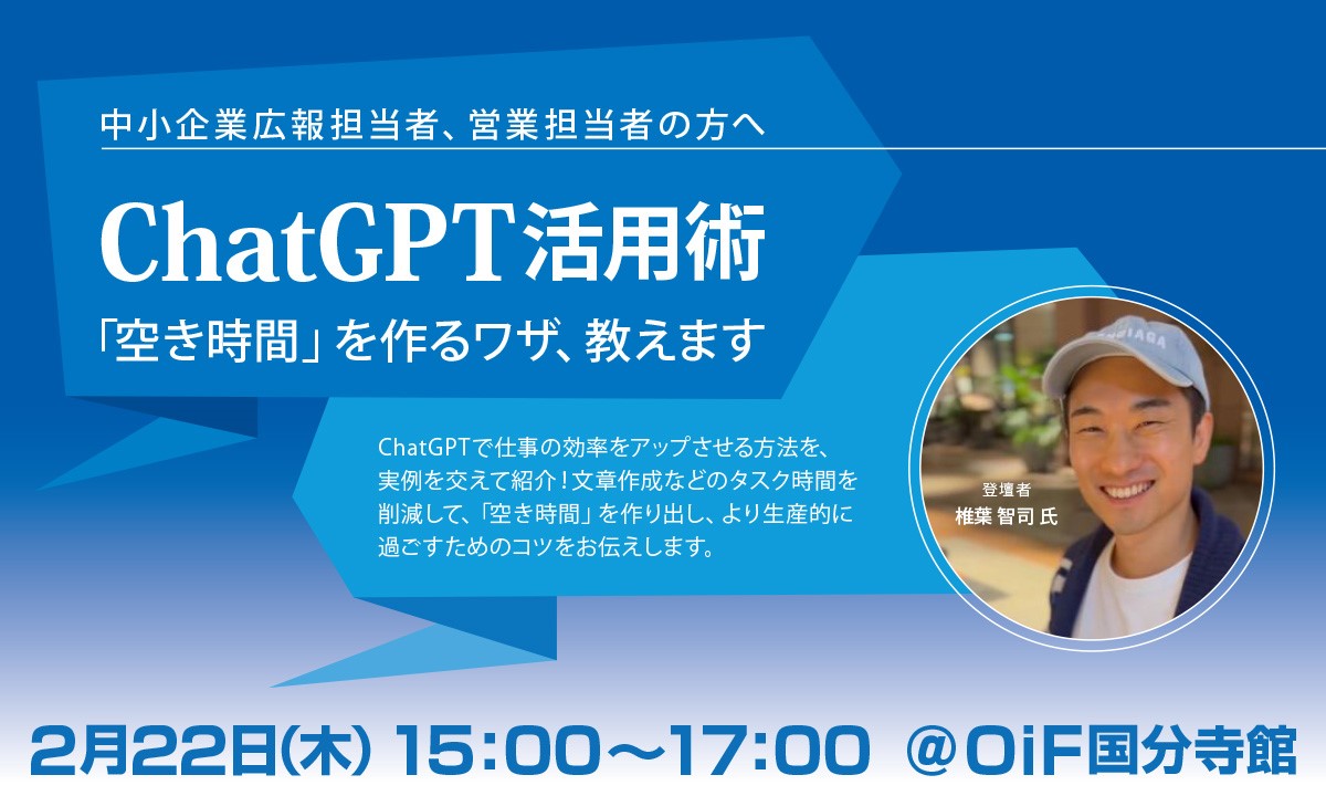 ChatGPT活用術|ChatGPT活用術～「空き時間」を作るワザ、教えます 