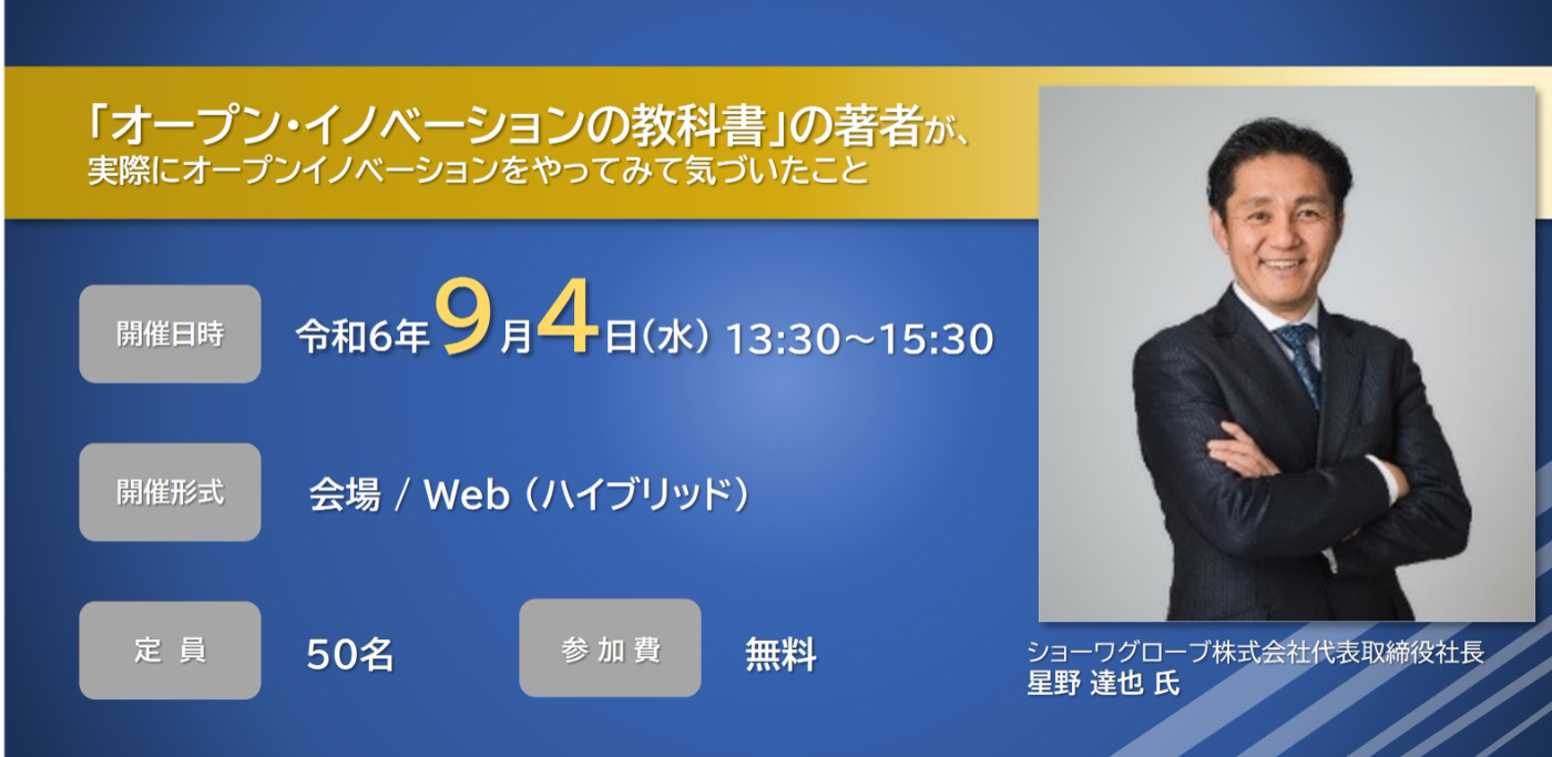 OiF通信|オープンイノベーション|スタートアップ|中小企業|新規