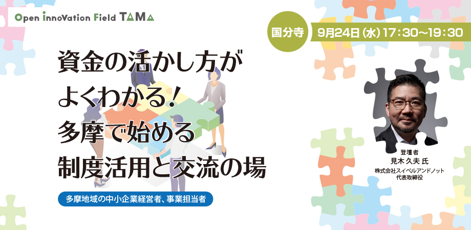 <img src="https://oif-tama.jp/media/002/202507/0820_Peatix_920_x_450_px.jpg" alt="価格交渉セミナーの案内バナー">